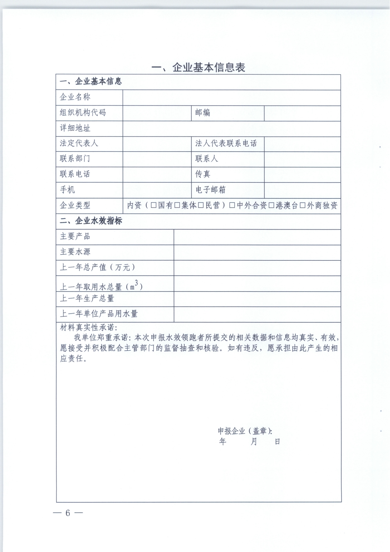 关于组织开展十四五重点用水企业水效领跑者遴选工作的通知(1)_page-0006.jpg