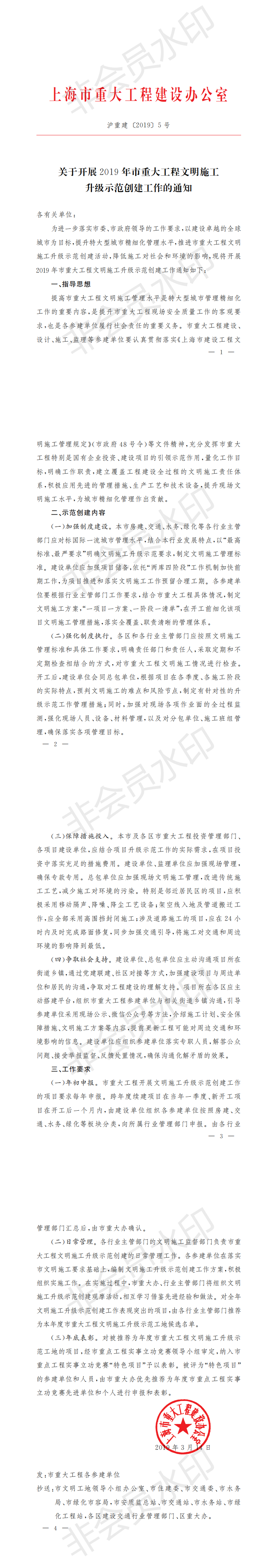 文明施工升级示范发文（沪重建[2019]5号文）_0.png