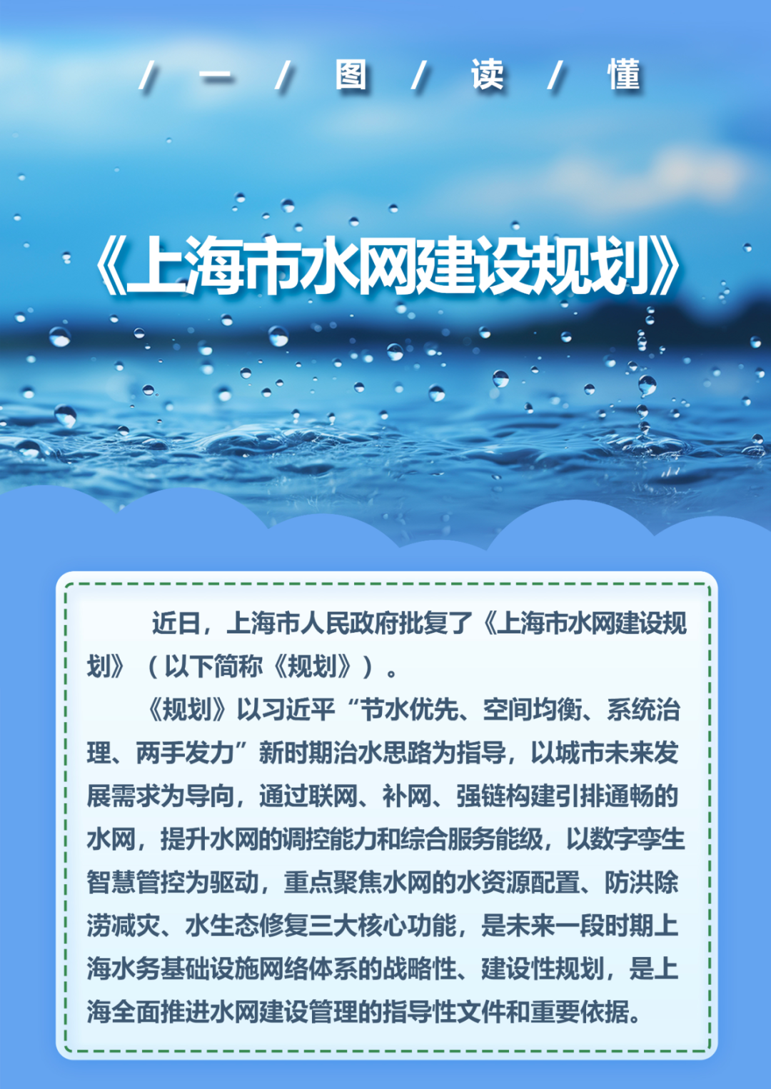 水网规划1.png