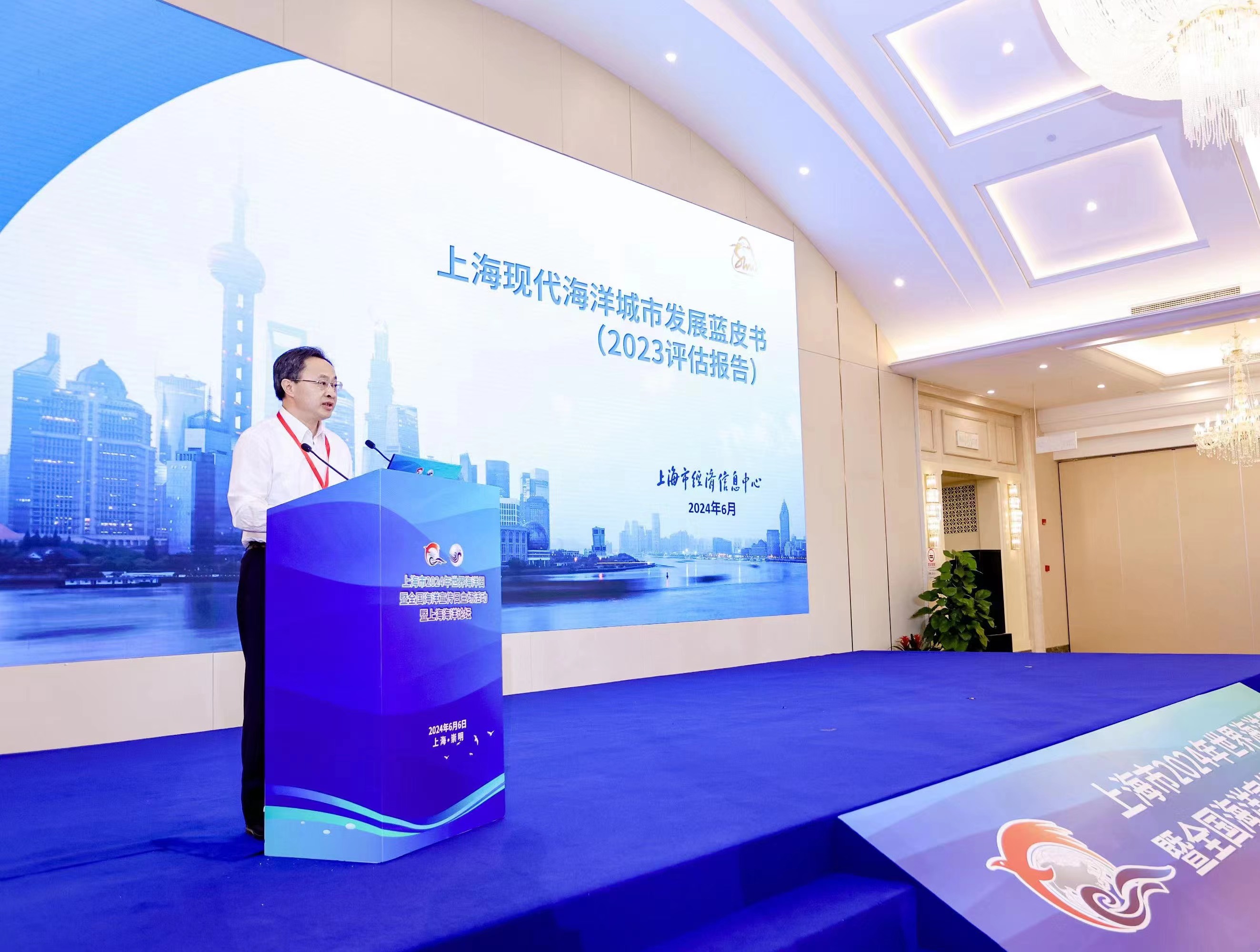 《上海现代海洋城市发展蓝皮书（2023评估报告）》发布.jpg