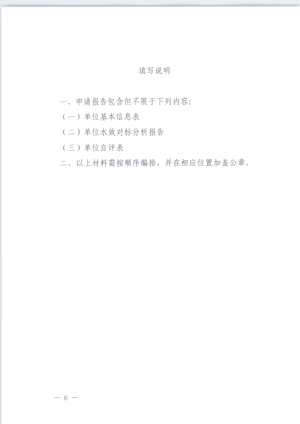 十四五期间公共机构水效领跑者遴选工作的通知_page-0006.jpg